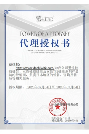 蛍火日記 正規代理店証明書